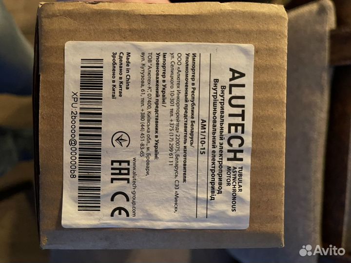 Внутривальный электропривод Alutech