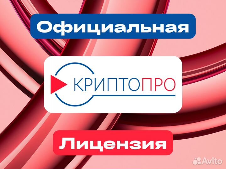 Криптопро 5.0 Ключ лицензии