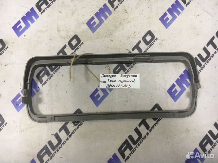 Накладка бардачка Рено Сценик 2