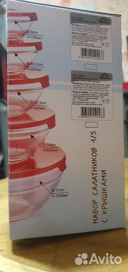 Набор салатников с крышками