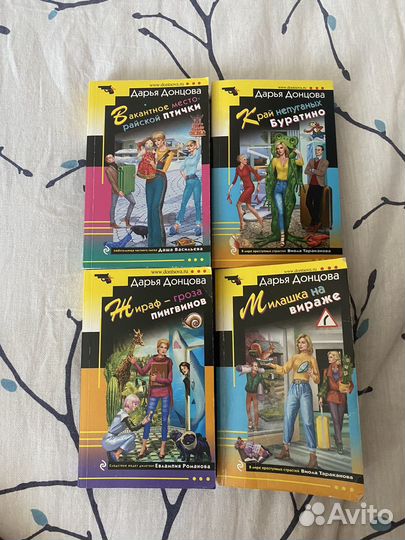 Книги дарья донцова