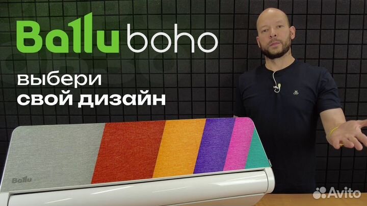 Кондиционер Ballu Boho сменная поверхноть из ткани