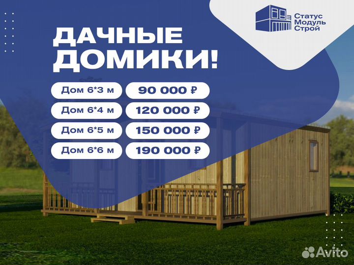 Модульный Офис Продаж