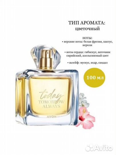 Парфюмерная вода avon Today (Тудей) 100мл
