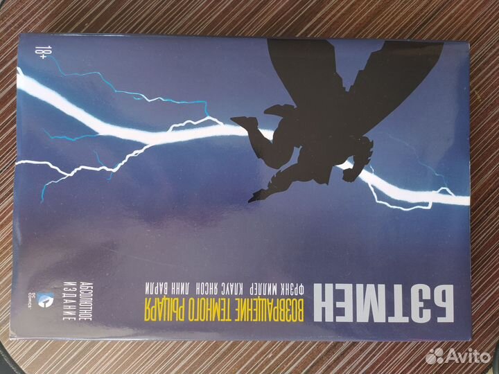 Комикс Batmen Бэтмен Возвращение темного рыцаря