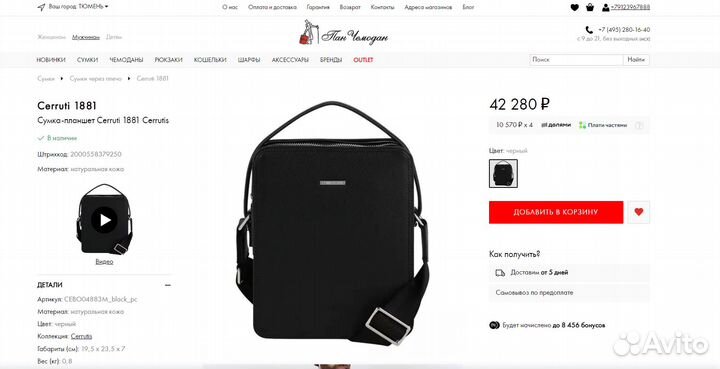 Кожаная сумка Cerruti 1881 Cerrutis (оригинал)