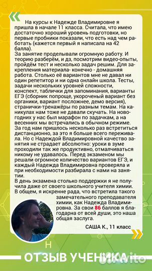 Репетитор по химии