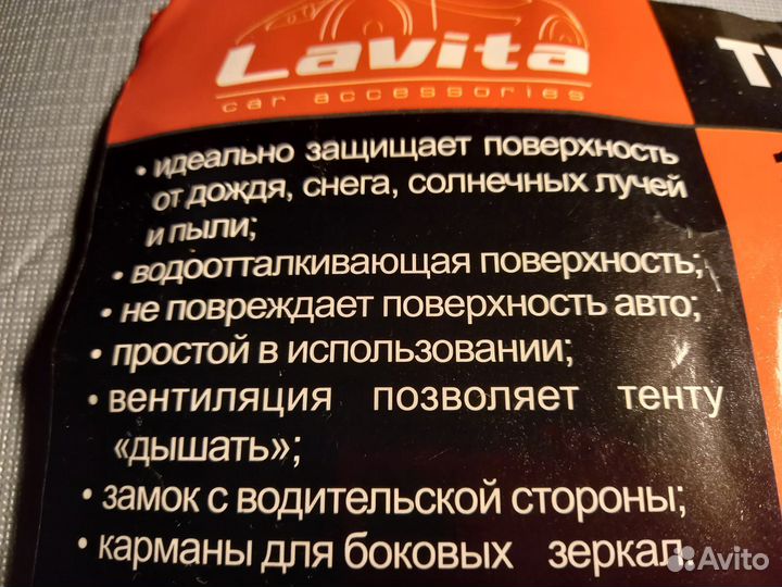 Тент чехол для автомобиля