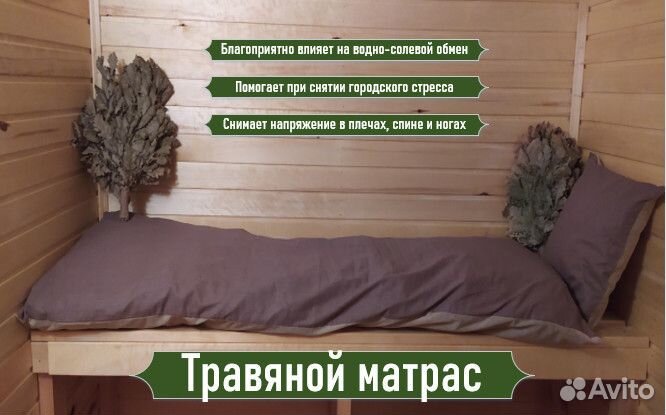 Травяной матрас для бани с подушкой и сумкой