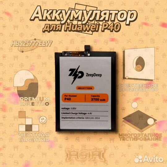 Аккумулятор (батарея) для Huawei P40 (HB525777EEW)