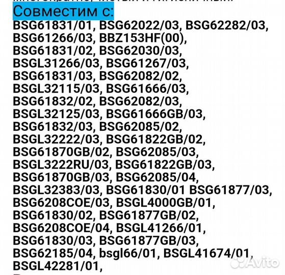 Фильтры для пылесоса Bosch