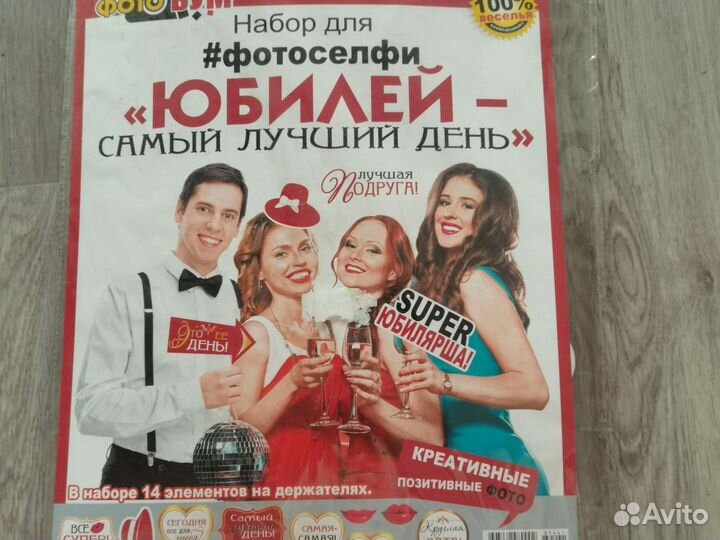 Набор для фотоселфи