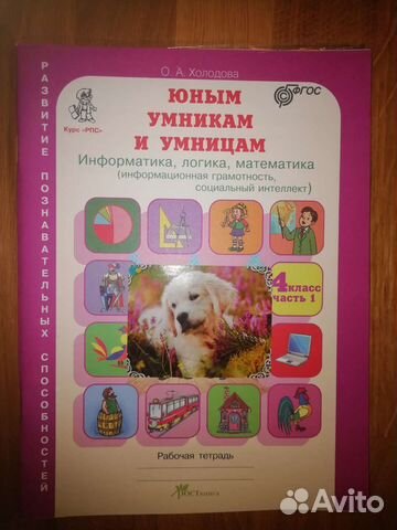 Юным умникам и умницам рабочая тетрадь 2 части