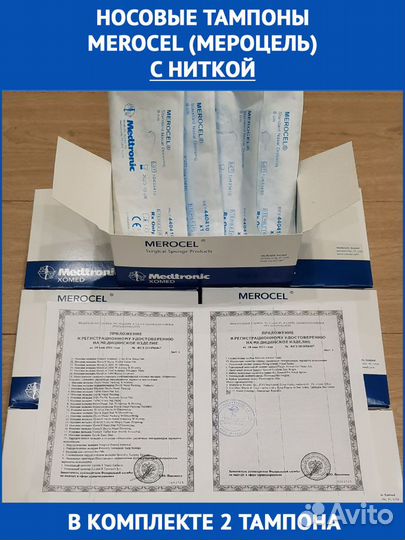 Носовые Тампоны Мероцель (с ниткой) - арт. 440402