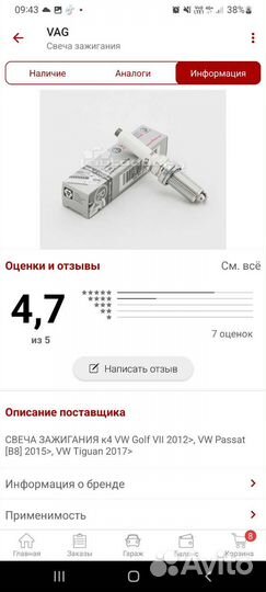 06K905601B Свечи на skoda А7 1.8