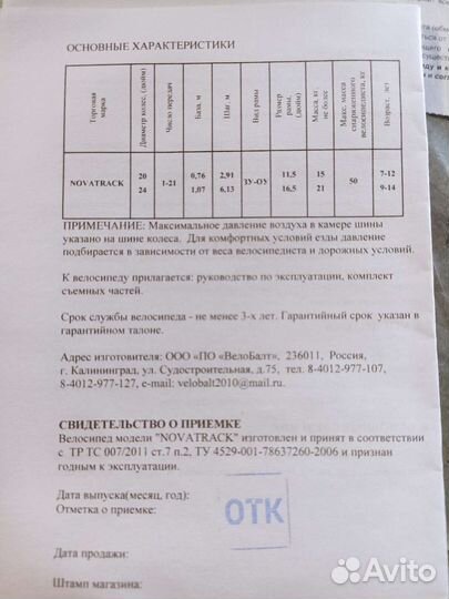 Велосипед подростковый 24 дюйма