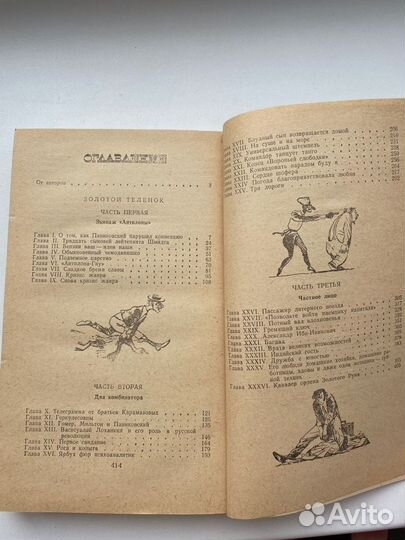 Ильф и Петров Золотой теленок