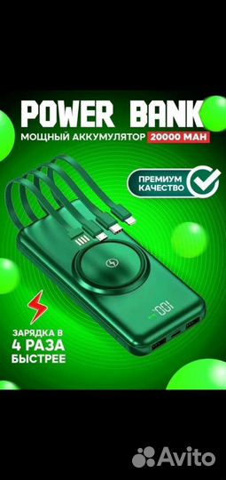 Павербанк 20000