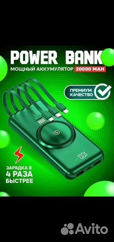 Павербанк 20000