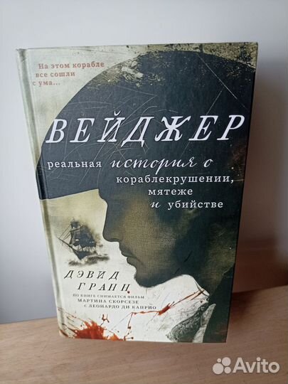 Книга Вейджер Дэвид Гранн