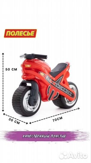 Детский мотоцикл беговел
