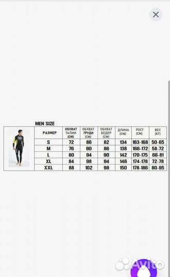 Гидрокостюм мужской hisea