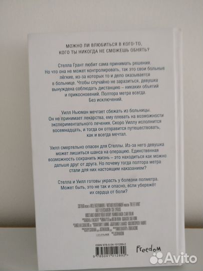 Р.Липпинкотт - В метре друг от друга - Эксмо 2019г