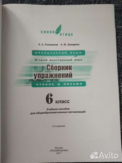Учебник по французскому языку 6 кл.Синяя птица