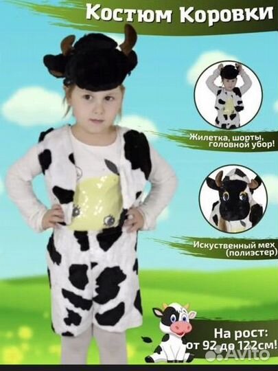 Костюм коровки детский