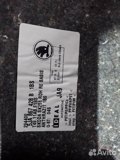 Обшивка багажника Skoda Rapid правая