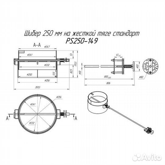Шибер Экокамин 250 мм на жесткой тяге