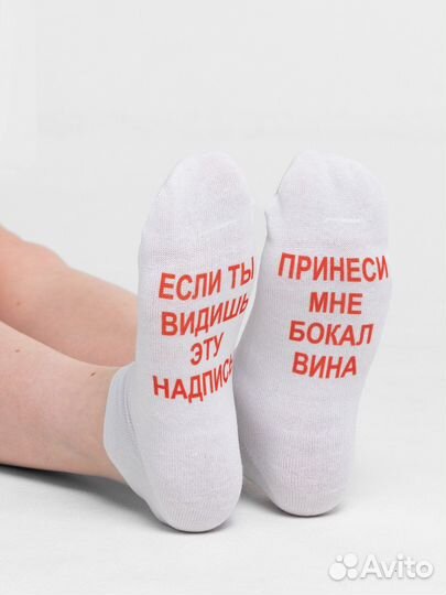 Носки с надписью принеси вина