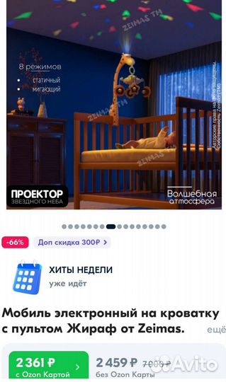 Мобиль на кроватку музыкальный