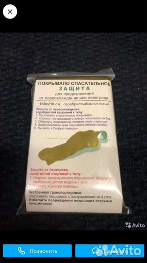 Теплозащитное покрывало в лодку