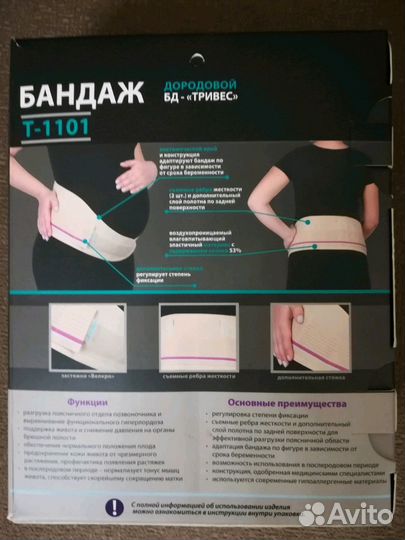 Бандаж-пояс Тривес Т-1101