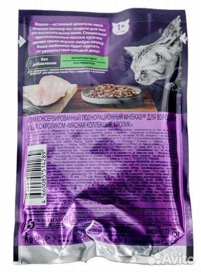 Влажный корм для кошек Whiskas мясная коллекция