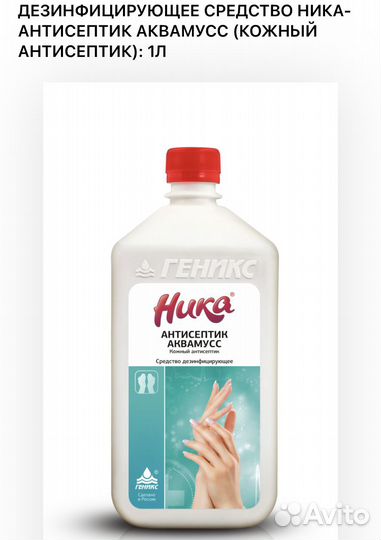 Антисептик для рук