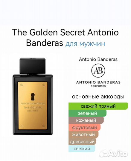 Antonio Banderas Golden Secret