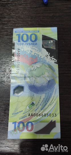 Купюра 100р Сочи 2018 крутой номер