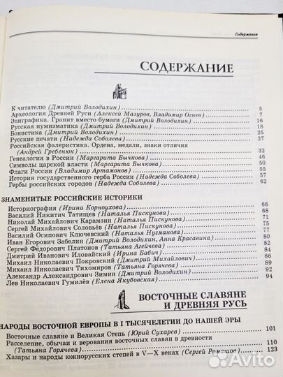 Энциклопедия для детей. История России. 2 шт