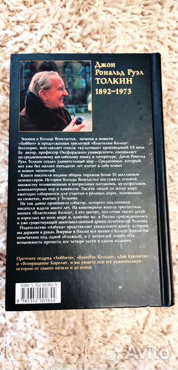 Властелин колец. Р. Р. Толкин