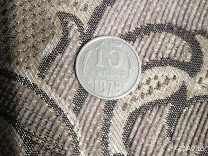 Манета СССР 1979 года