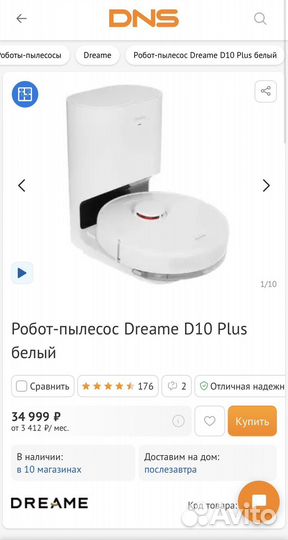 Новый робот-пылесос Dreame D10 Plus