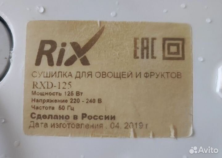 Сушилка для овощей и фруктов Rix RXD-125