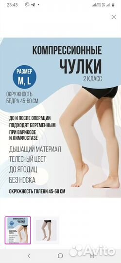 Компрессионные чулки 2 класс новые