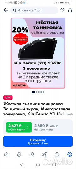 Жесткая съемная тонировка на Kia Cerato