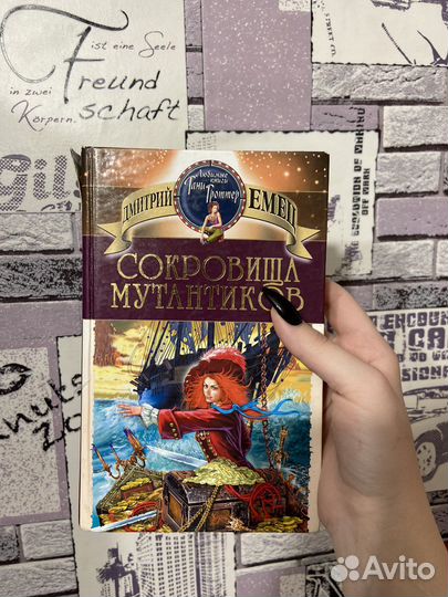 Сокровища мутантиков