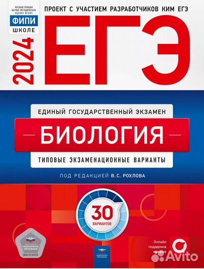 Сборник ЕГЭ биология 2024