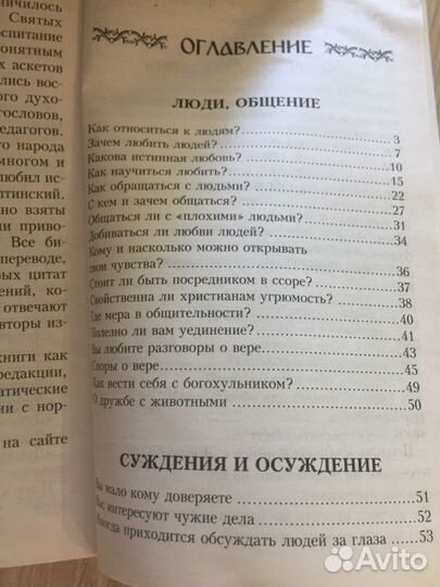 Книга душевный лекарь об отношениях с ближними