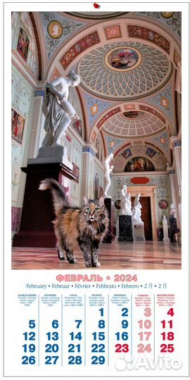 2024 год Календарь Кошки Эрмитажа настенный